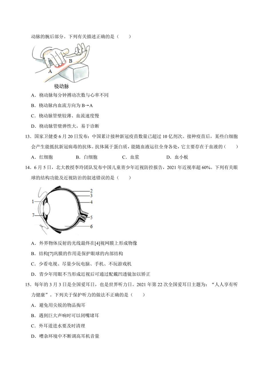 北京初中生物七年级下册期末典型卷3_第3页