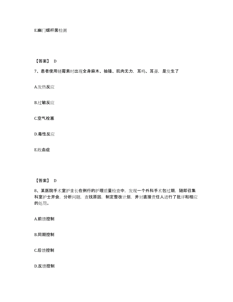 备考2025上海市皮肤病性病医院(原：上海市遵义医院)执业护士资格考试考前冲刺模拟试卷B卷含答案_第4页