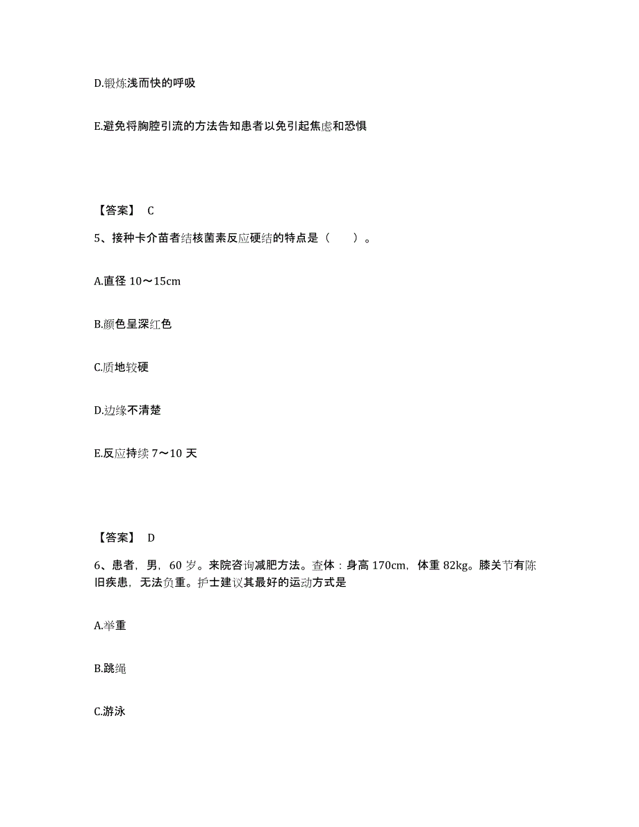 备考2025上海市复旦大学医学院附属金山医院执业护士资格考试押题练习试卷B卷附答案_第3页