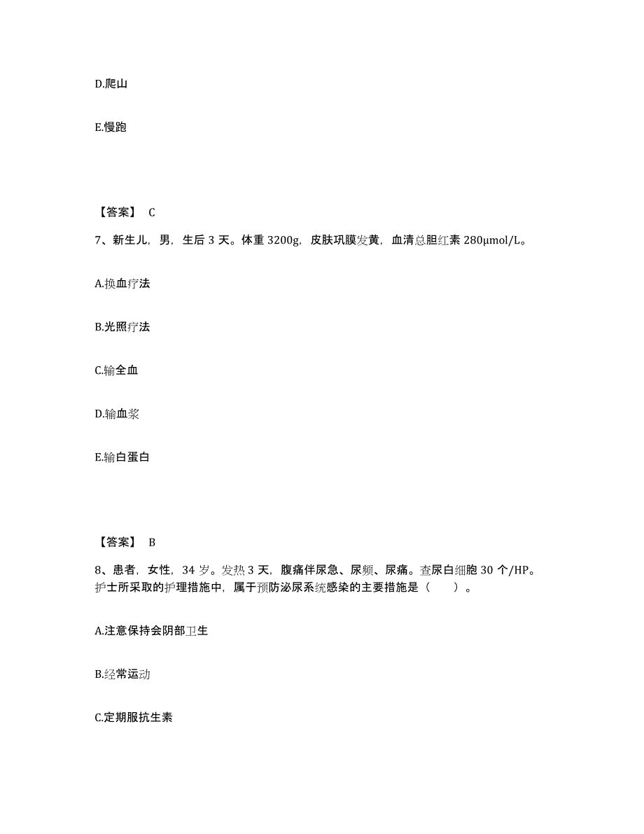 备考2025上海市复旦大学医学院附属金山医院执业护士资格考试押题练习试卷B卷附答案_第4页