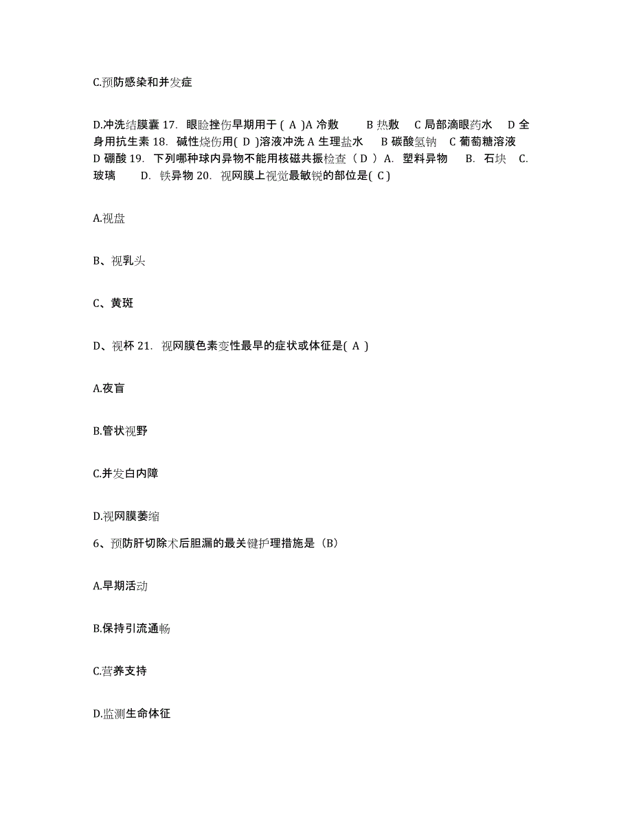 备考2025陕西省石泉县妇幼保健院护士招聘基础试题库和答案要点_第3页