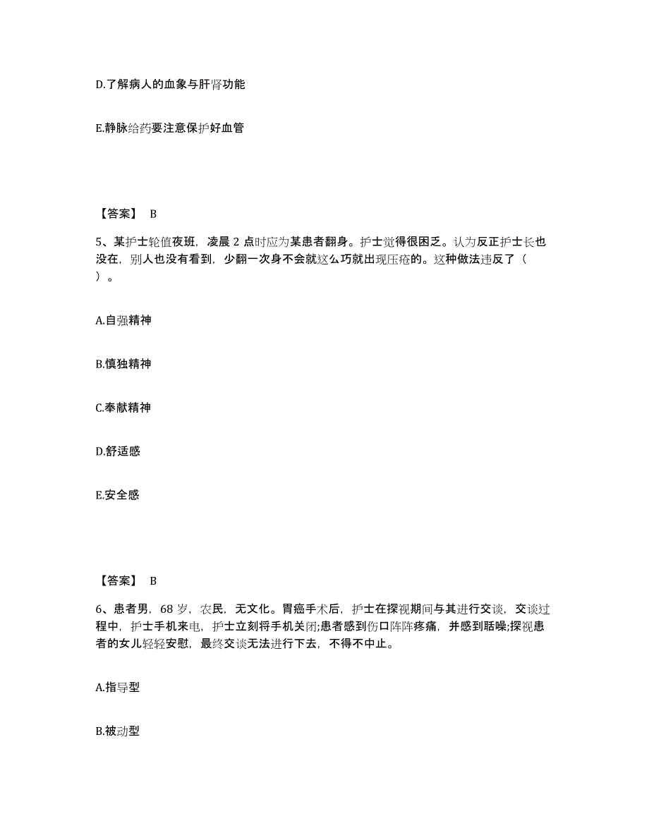 备考2025江苏省扬州市妇幼保健院扬州市红十字医院执业护士资格考试能力检测试卷A卷附答案_第3页