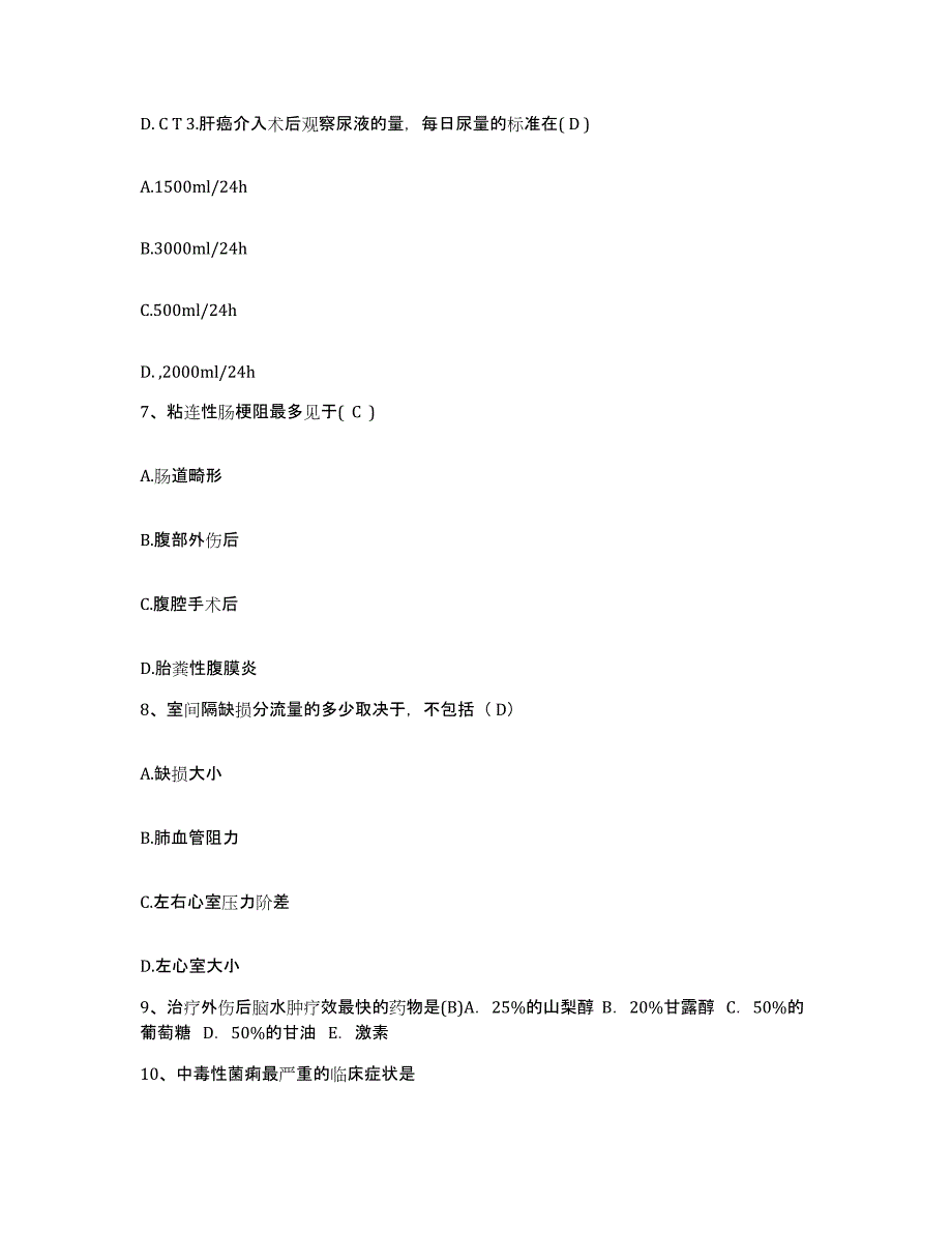 备考2025陕西省乾县乾陵医院护士招聘能力测试试卷B卷附答案_第3页