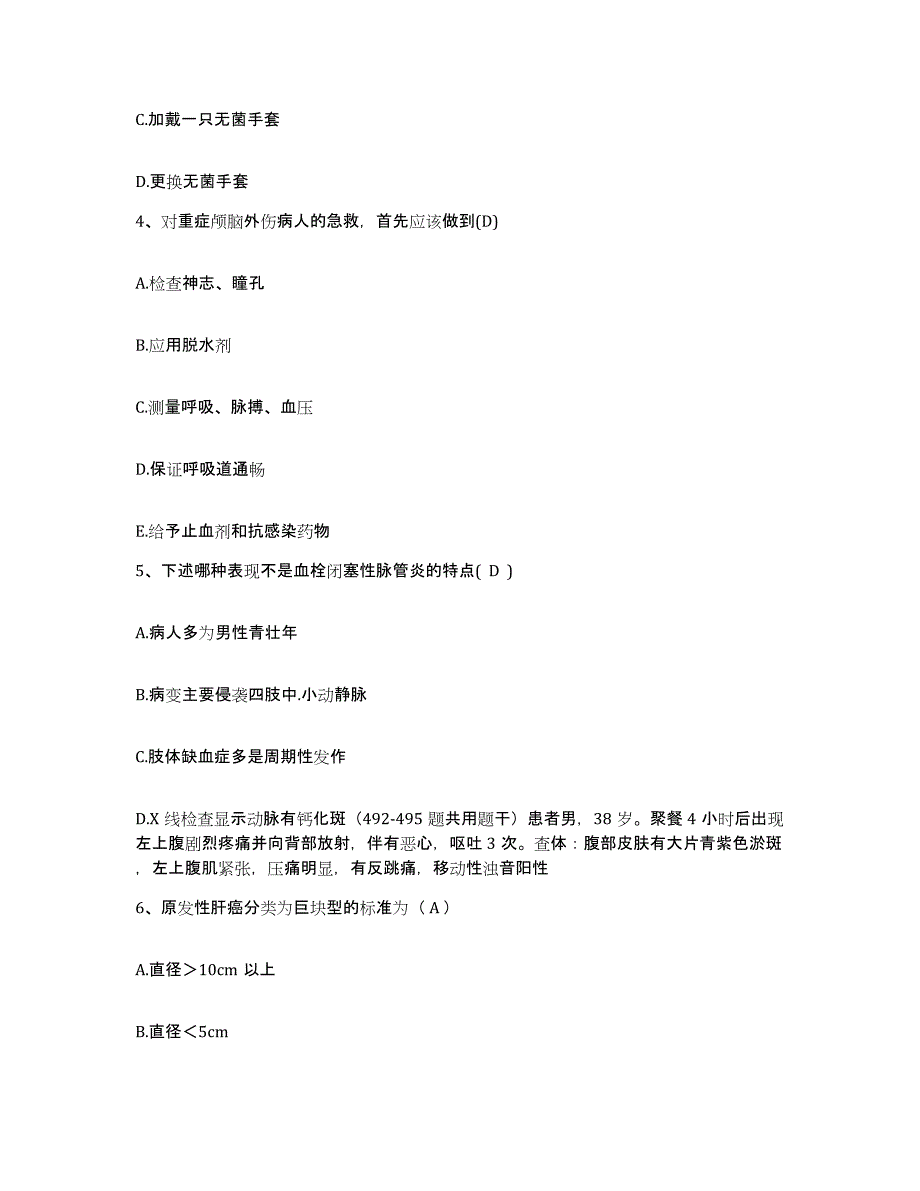 备考2025陕西省洛南县妇幼保健院护士招聘综合检测试卷A卷含答案_第2页