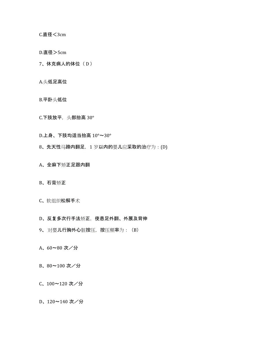 备考2025陕西省洛南县妇幼保健院护士招聘综合检测试卷A卷含答案_第3页