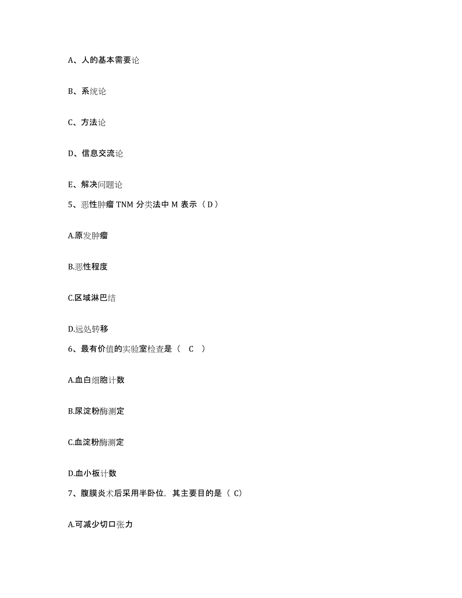 备考2025陕西省户县陕西惠安医院护士招聘题库及答案_第2页