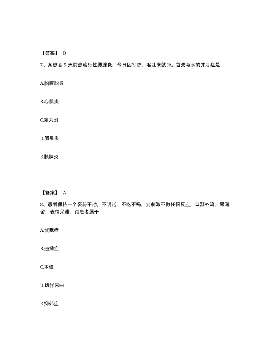 备考2025云南省双柏县妇幼保健院执业护士资格考试试题及答案_第4页