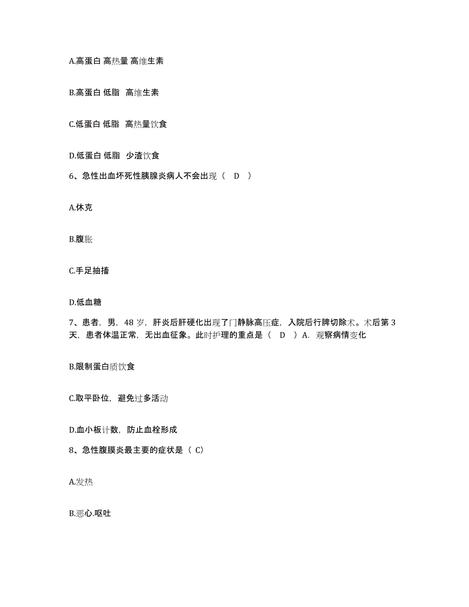 备考2025陕西省柞水县妇幼保健站护士招聘题库练习试卷B卷附答案_第2页