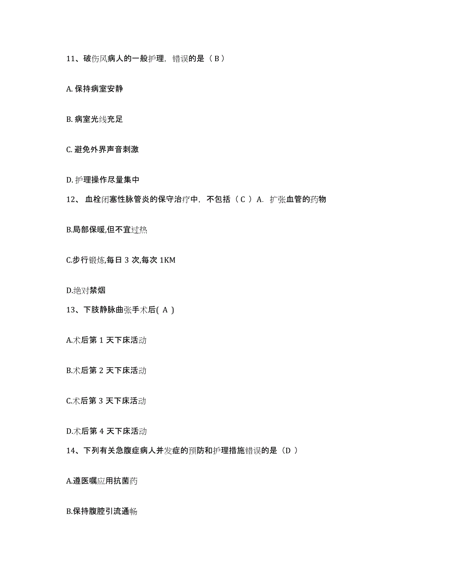 备考2025陕西省柞水县妇幼保健站护士招聘题库练习试卷B卷附答案_第4页