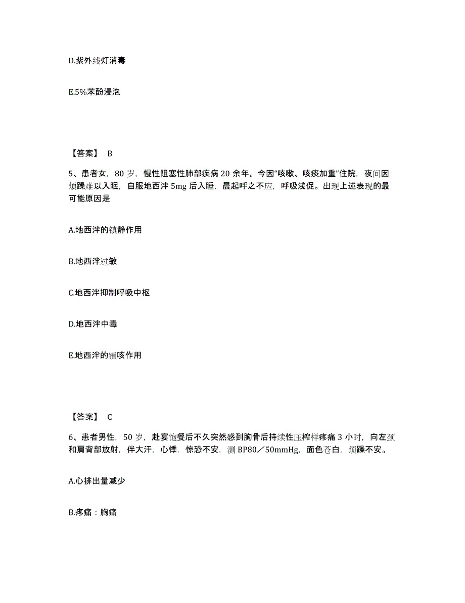 备考2025云南省双江县妇幼保健站执业护士资格考试试题及答案_第3页