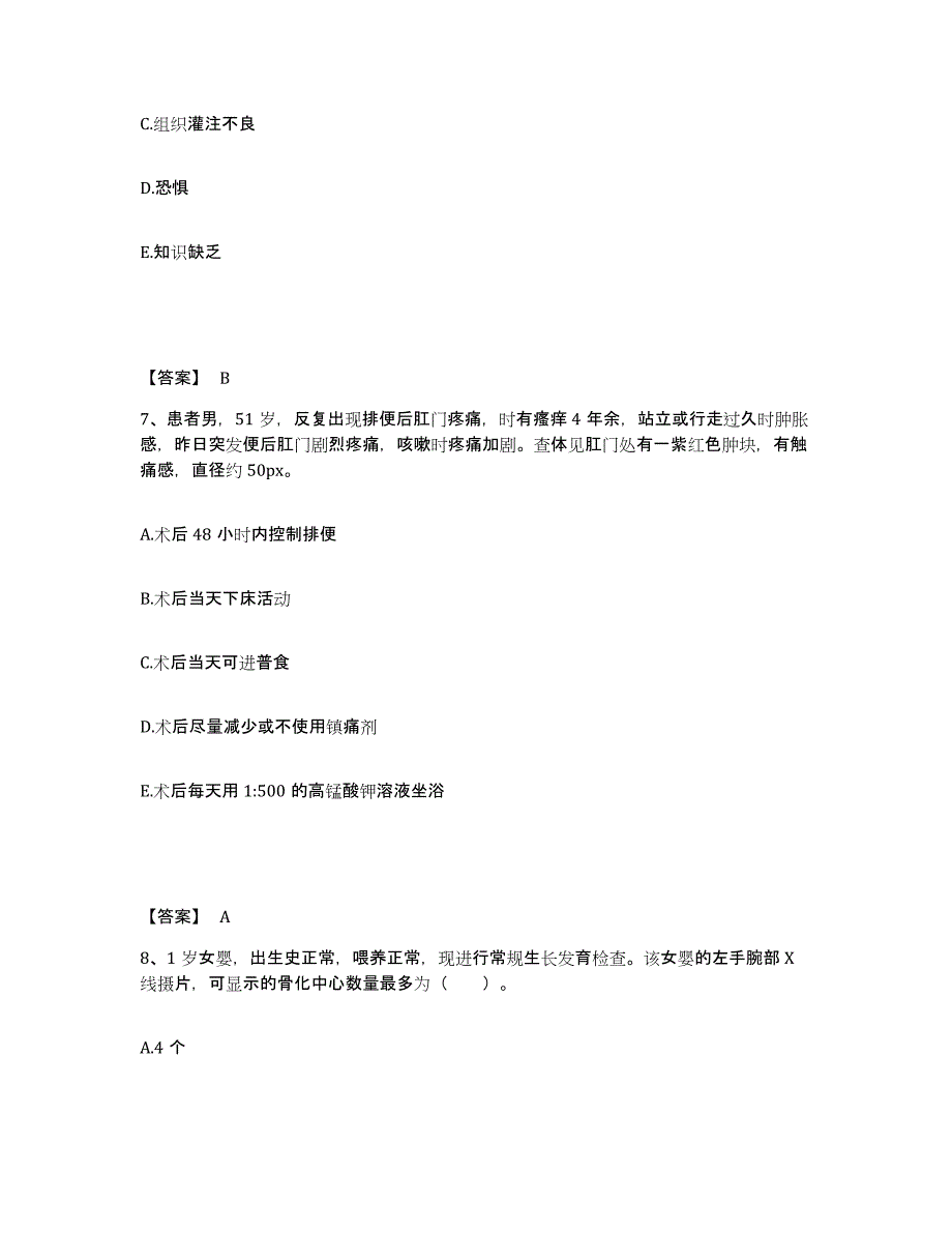 备考2025云南省双江县妇幼保健站执业护士资格考试试题及答案_第4页