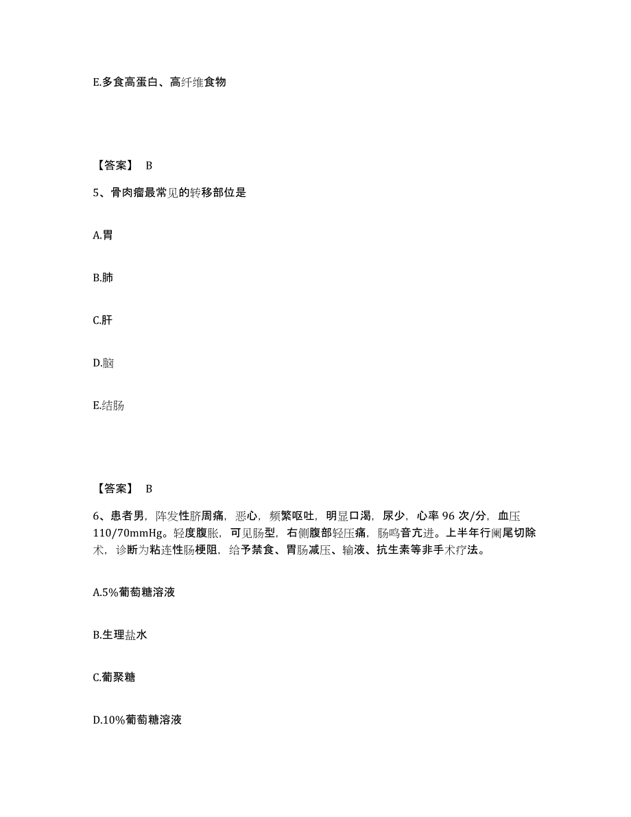 备考2025江西省崇仁县妇幼保健所执业护士资格考试自我检测试卷B卷附答案_第3页