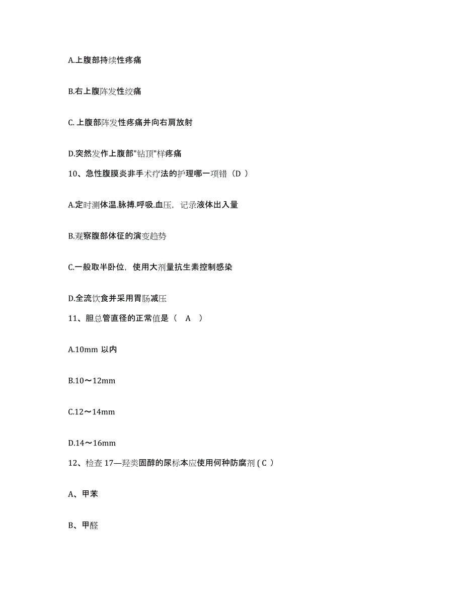 备考2025陕西省山阳县妇幼保健院护士招聘通关考试题库带答案解析_第3页