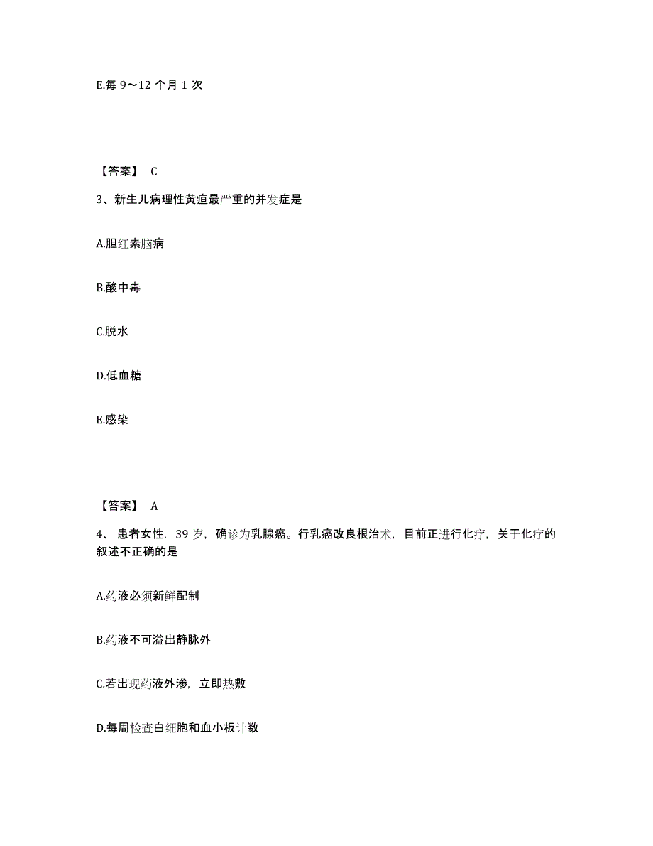 备考2025云南省双江县妇幼保健站执业护士资格考试真题练习试卷B卷附答案_第2页