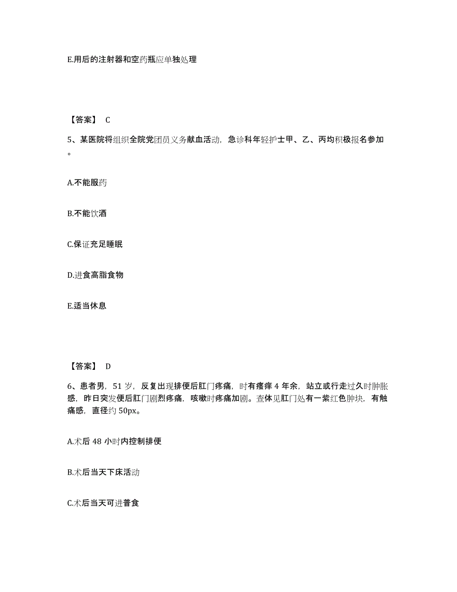 备考2025云南省双江县妇幼保健站执业护士资格考试真题练习试卷B卷附答案_第3页