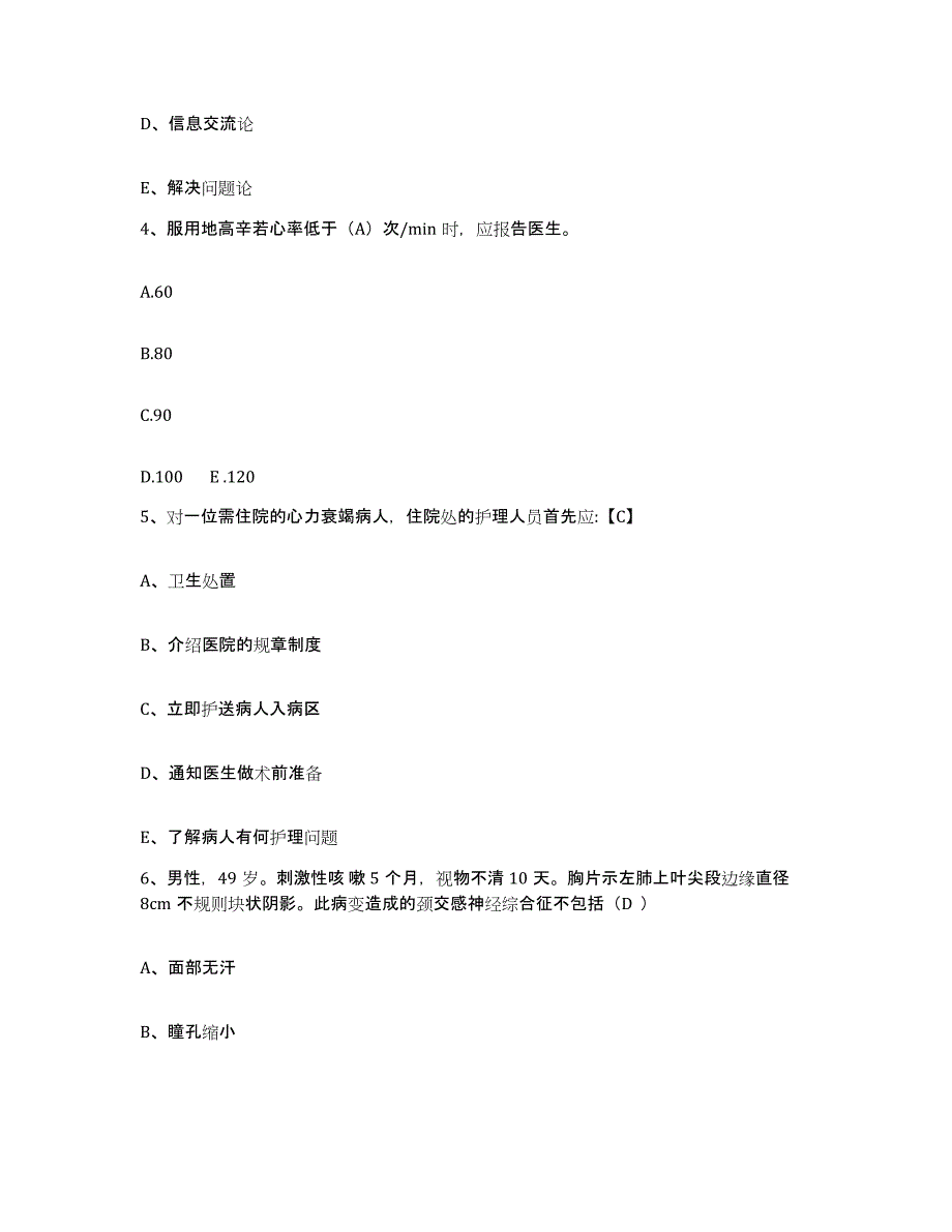 备考2025陕西省西安市西安大同医院护士招聘自我提分评估(附答案)_第2页