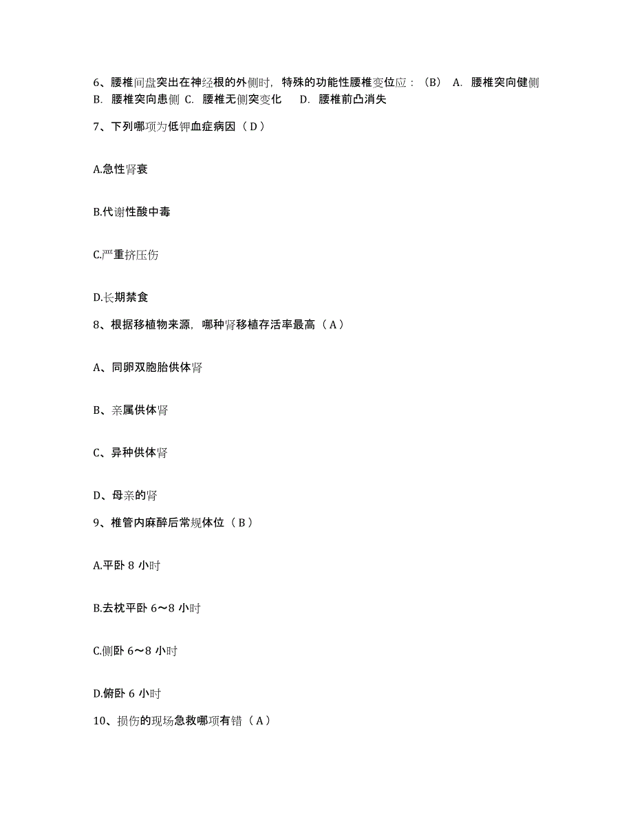 备考2025陕西省西安市按摩医院护士招聘自我检测试卷B卷附答案_第2页