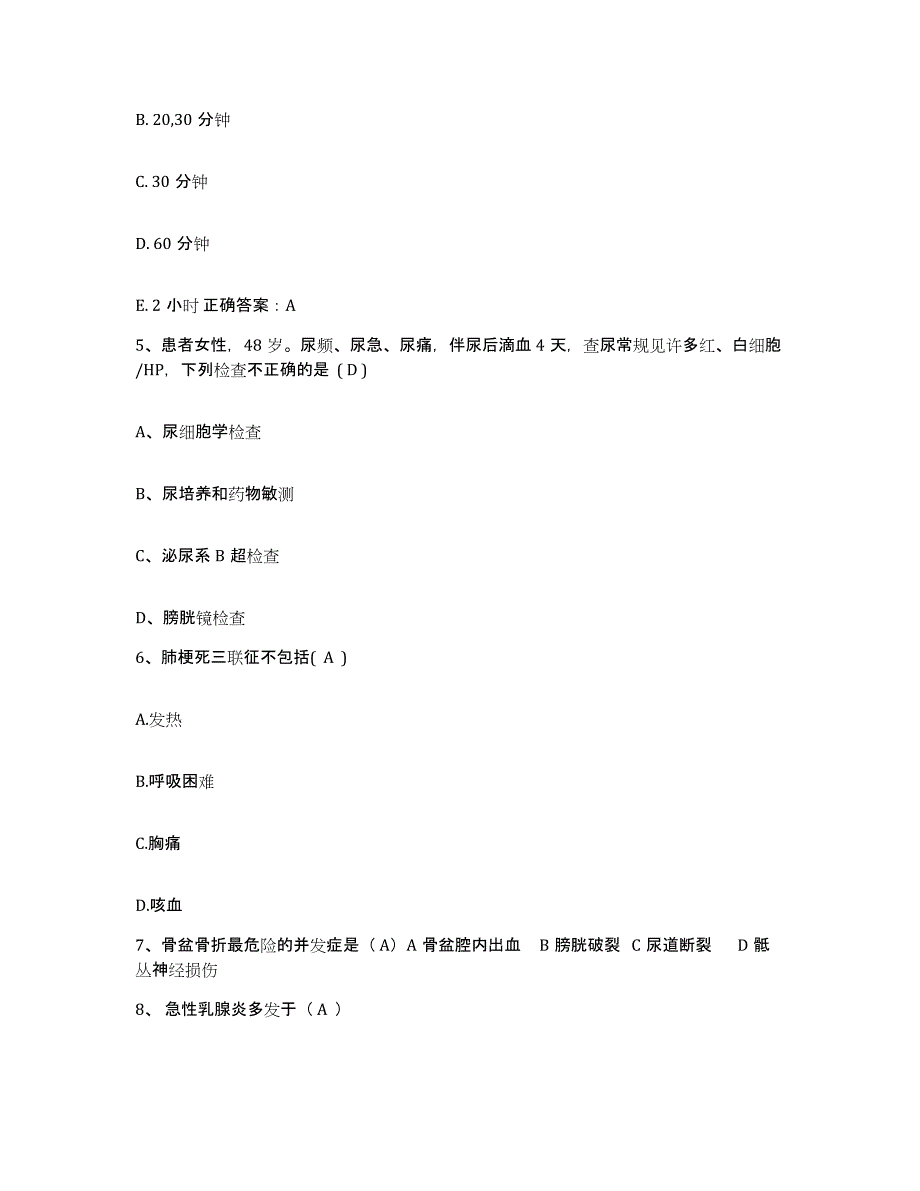 备考2025陕西省岐山县妇幼保健院护士招聘自测模拟预测题库_第2页