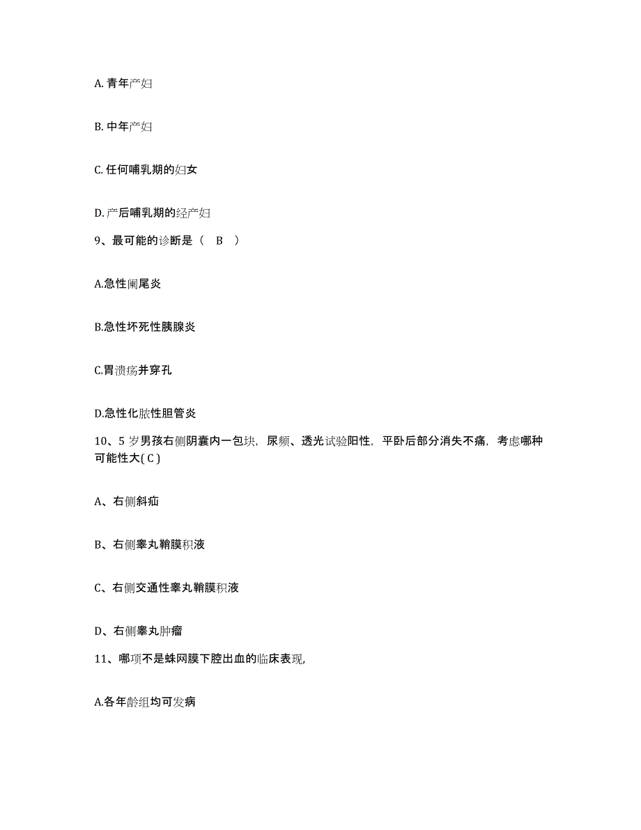 备考2025陕西省岐山县妇幼保健院护士招聘自测模拟预测题库_第3页