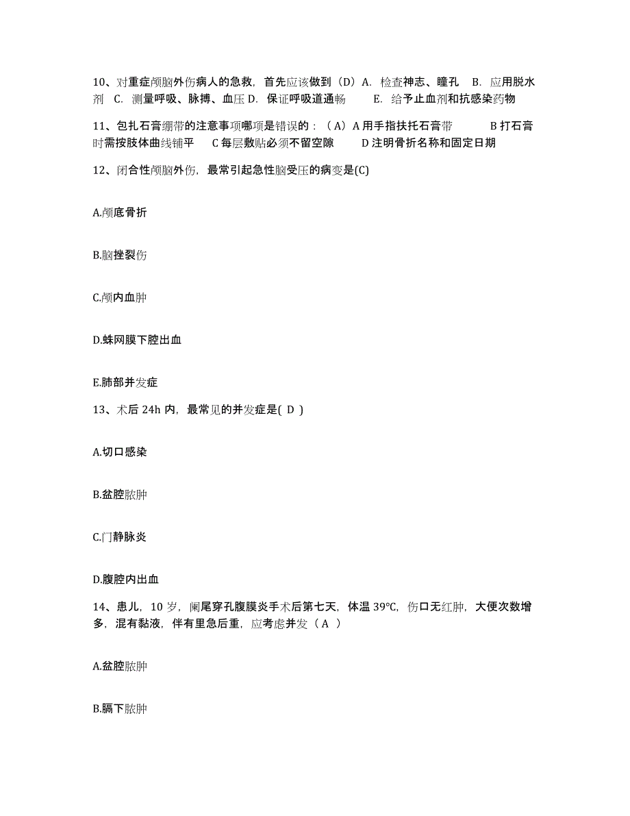 备考2025陕西省甘泉县妇幼保健院护士招聘题库附答案（基础题）_第3页