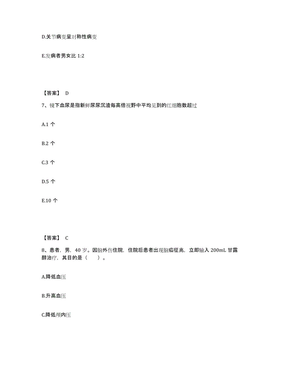 备考2025上海市南汇县南华医院执业护士资格考试真题附答案_第4页