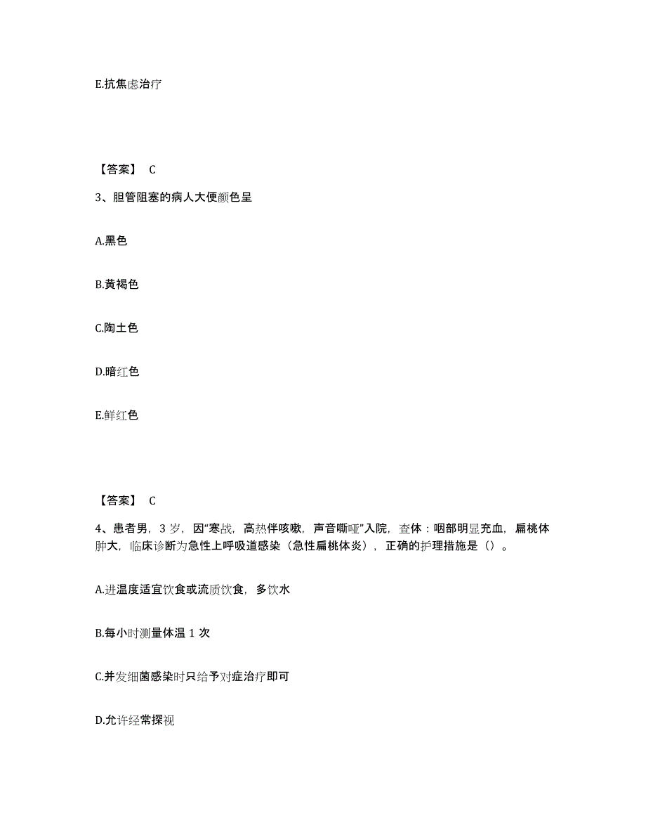 备考2025上海市闸北区烽火街道医院执业护士资格考试题库附答案（基础题）_第2页