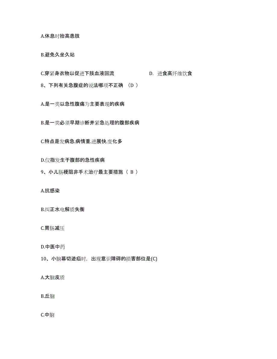 备考2025陕西省户县妇幼保健院护士招聘自我提分评估(附答案)_第3页