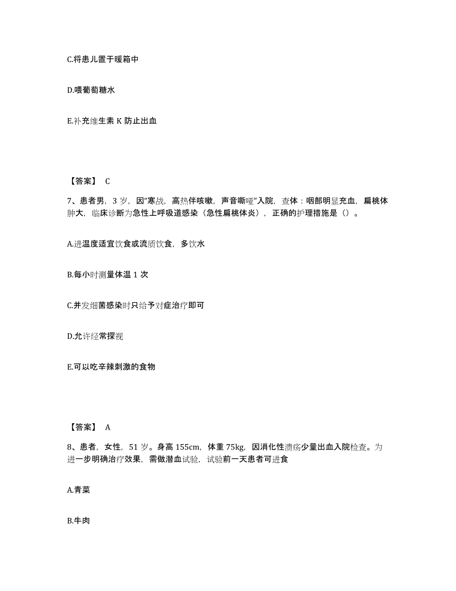 备考2025江西省妇幼保健院执业护士资格考试自测模拟预测题库_第4页