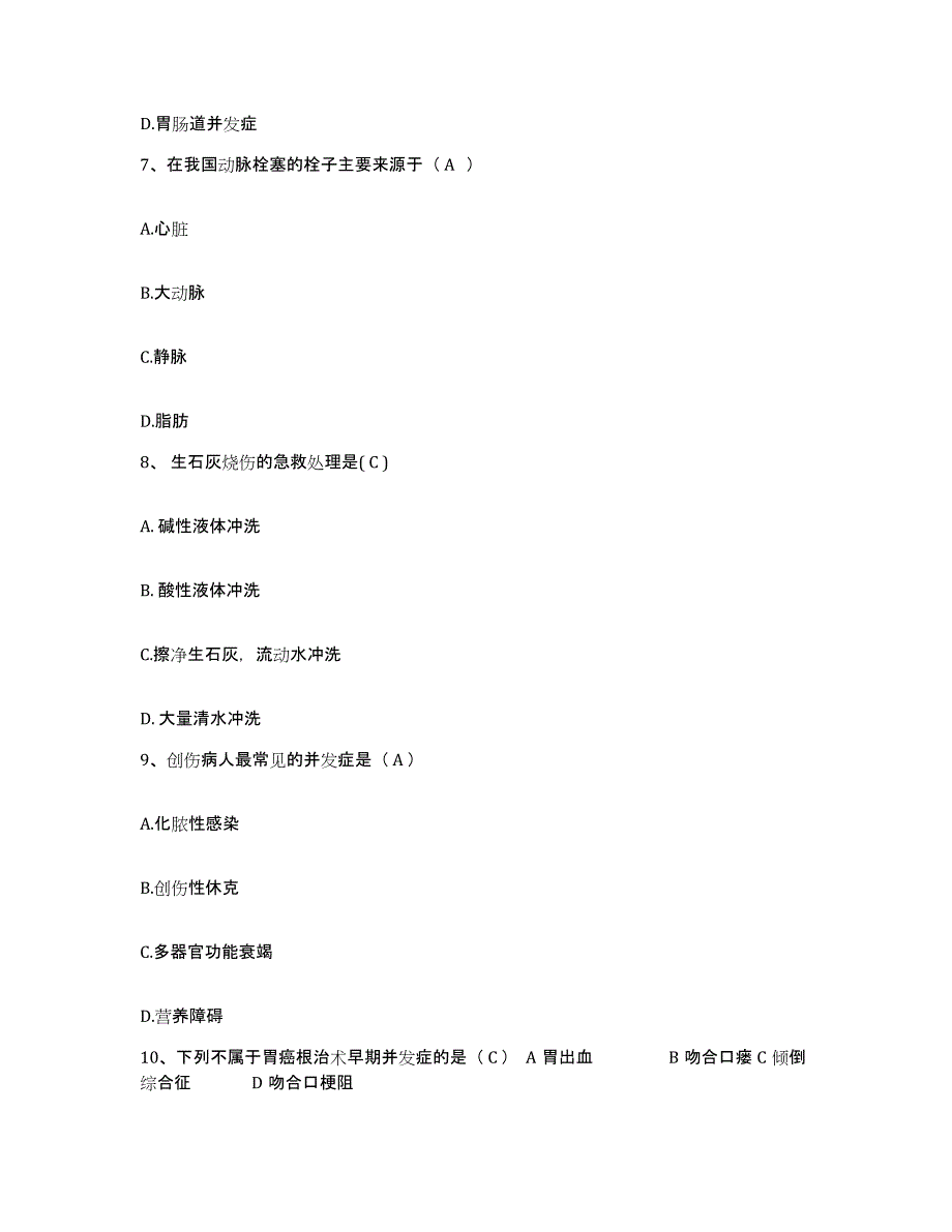 备考2025陕西省吴堡县医院护士招聘模拟考核试卷含答案_第3页