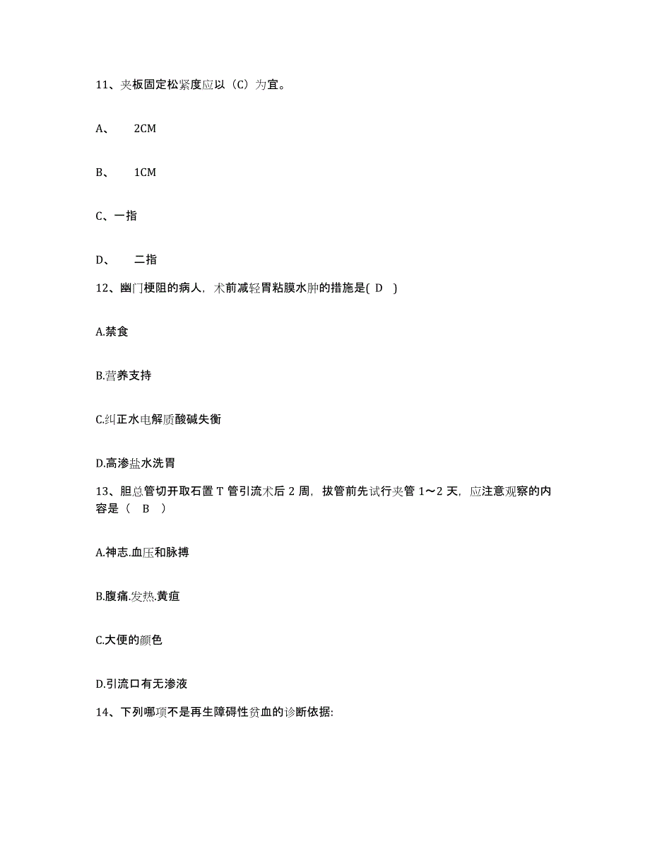 备考2025陕西省吴堡县医院护士招聘模拟考核试卷含答案_第4页