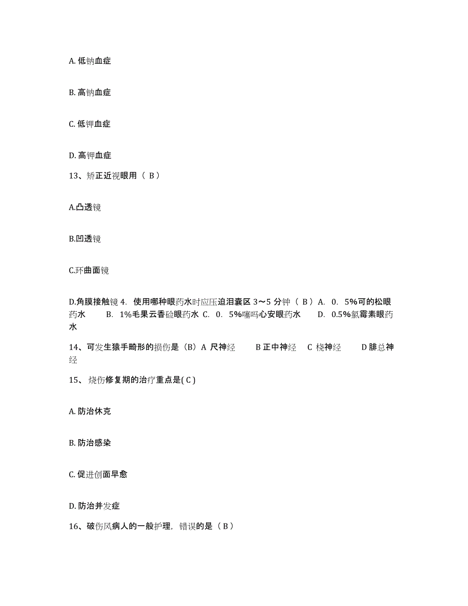 备考2025陕西省宁东局医院护士招聘每日一练试卷B卷含答案_第4页