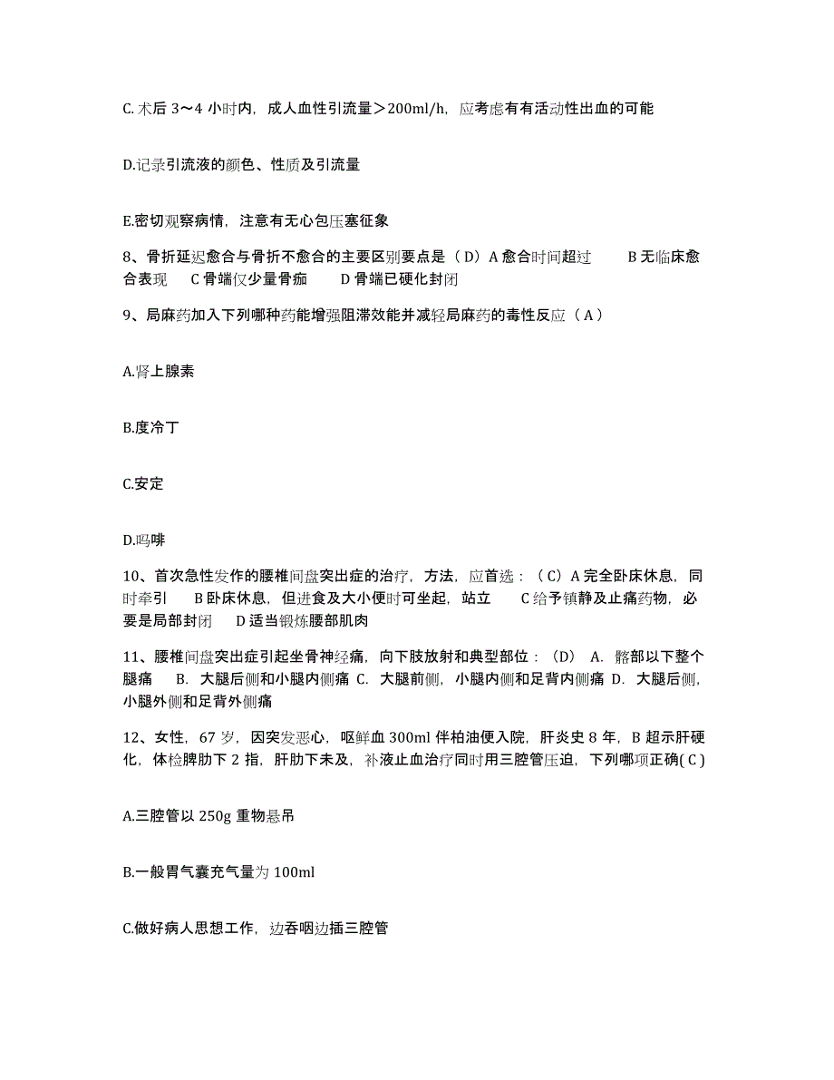 备考2025陕西省陇县妇幼保健院护士招聘模拟考试试卷B卷含答案_第3页