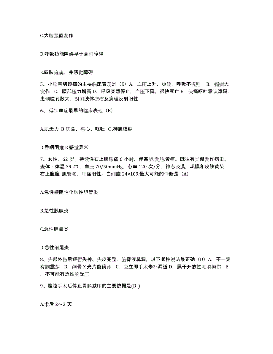 备考2025陕西省彬县妇幼保健站护士招聘试题及答案_第2页