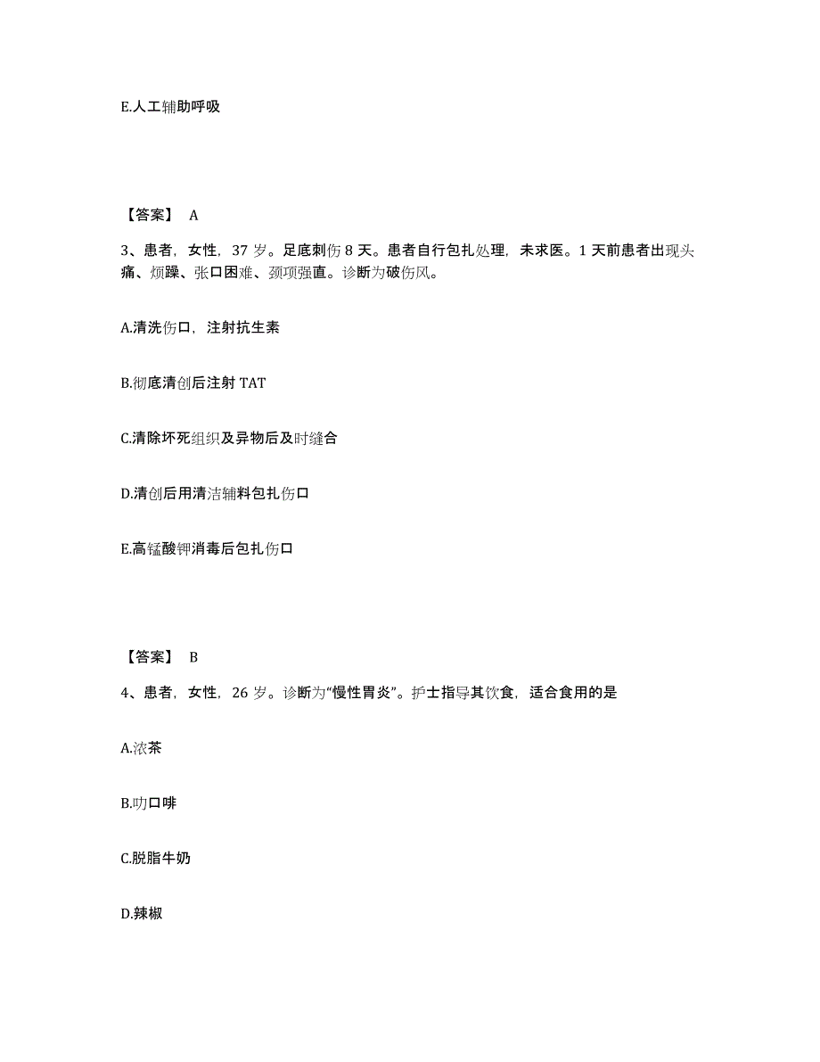 备考2025江西省大余县人民医院大余县公疗医院执业护士资格考试题库与答案_第2页