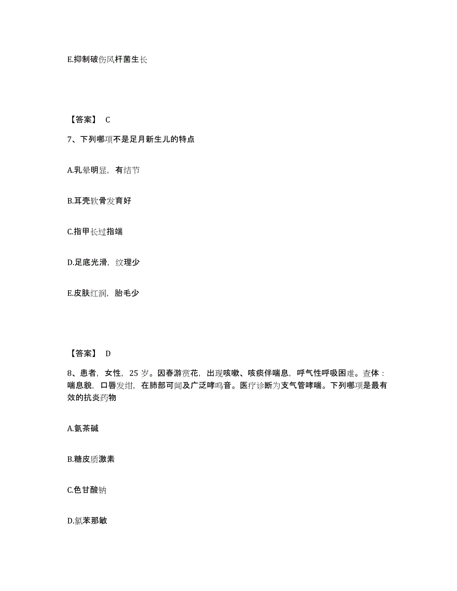 备考2025江西省大余县人民医院大余县公疗医院执业护士资格考试题库与答案_第4页