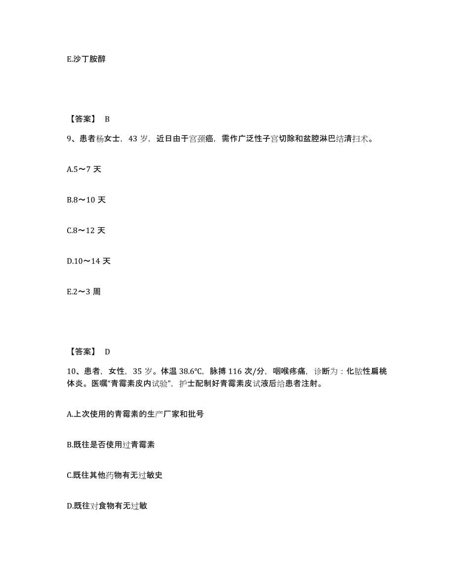 备考2025江西省大余县人民医院大余县公疗医院执业护士资格考试题库与答案_第5页