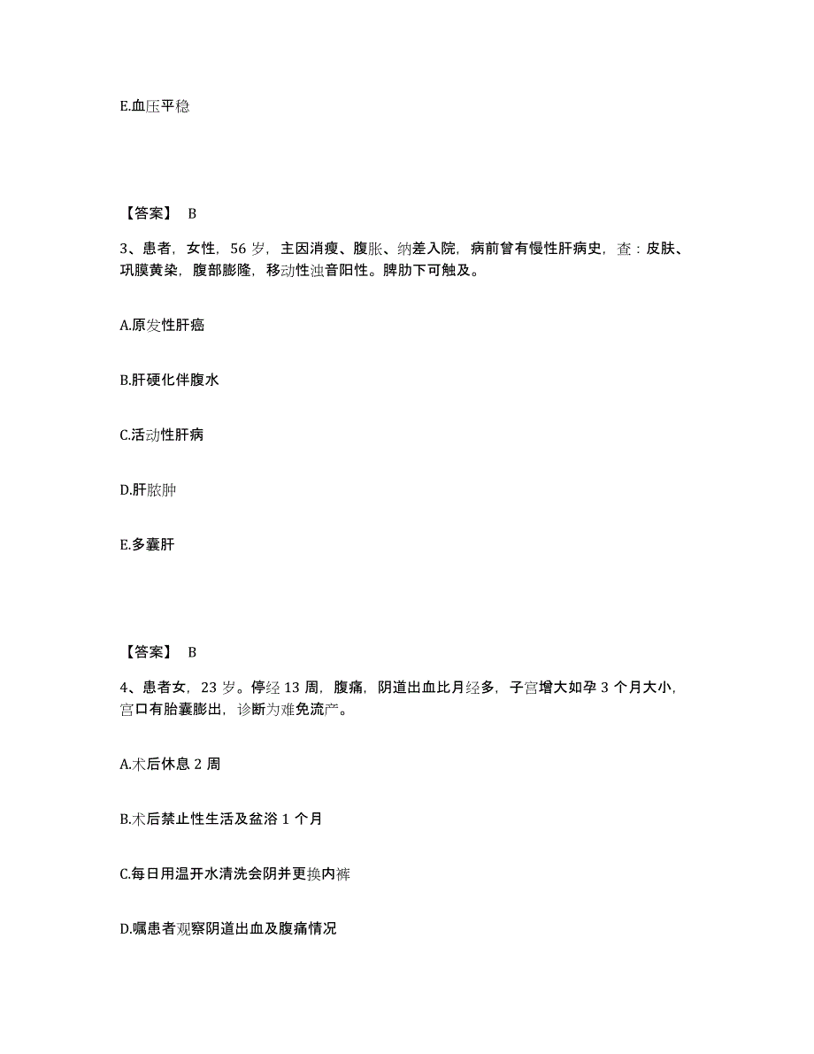 备考2025江苏省张家港市康乐医院执业护士资格考试模拟题库及答案_第2页