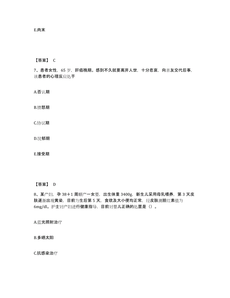 备考2025江苏省张家港市康乐医院执业护士资格考试模拟题库及答案_第4页