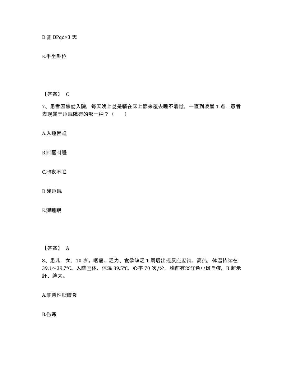 备考2025江西省赣州市按摩医院执业护士资格考试自测模拟预测题库_第4页