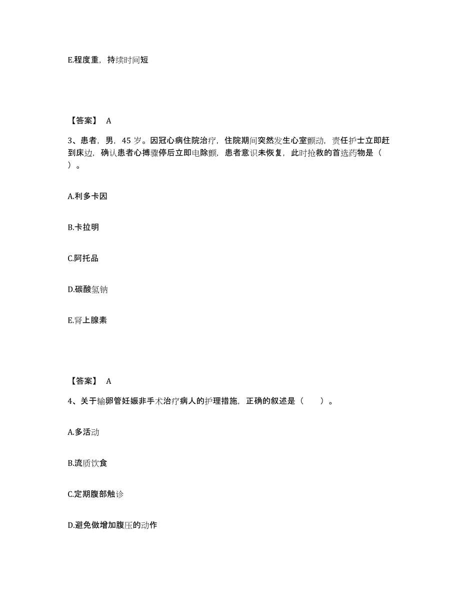 备考2025江西省赣州市按摩医院执业护士资格考试每日一练试卷A卷含答案_第2页