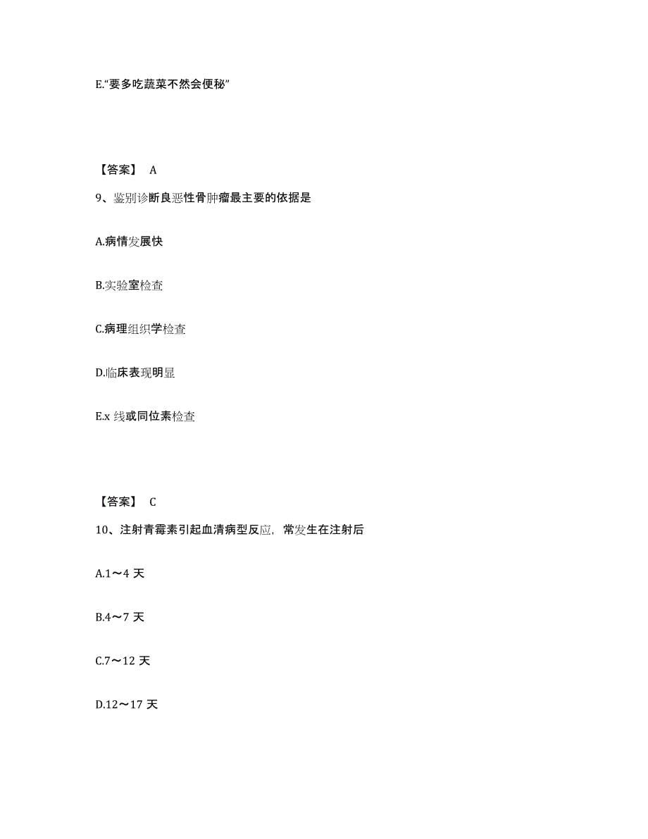 备考2025江西省赣州市按摩医院执业护士资格考试每日一练试卷A卷含答案_第5页