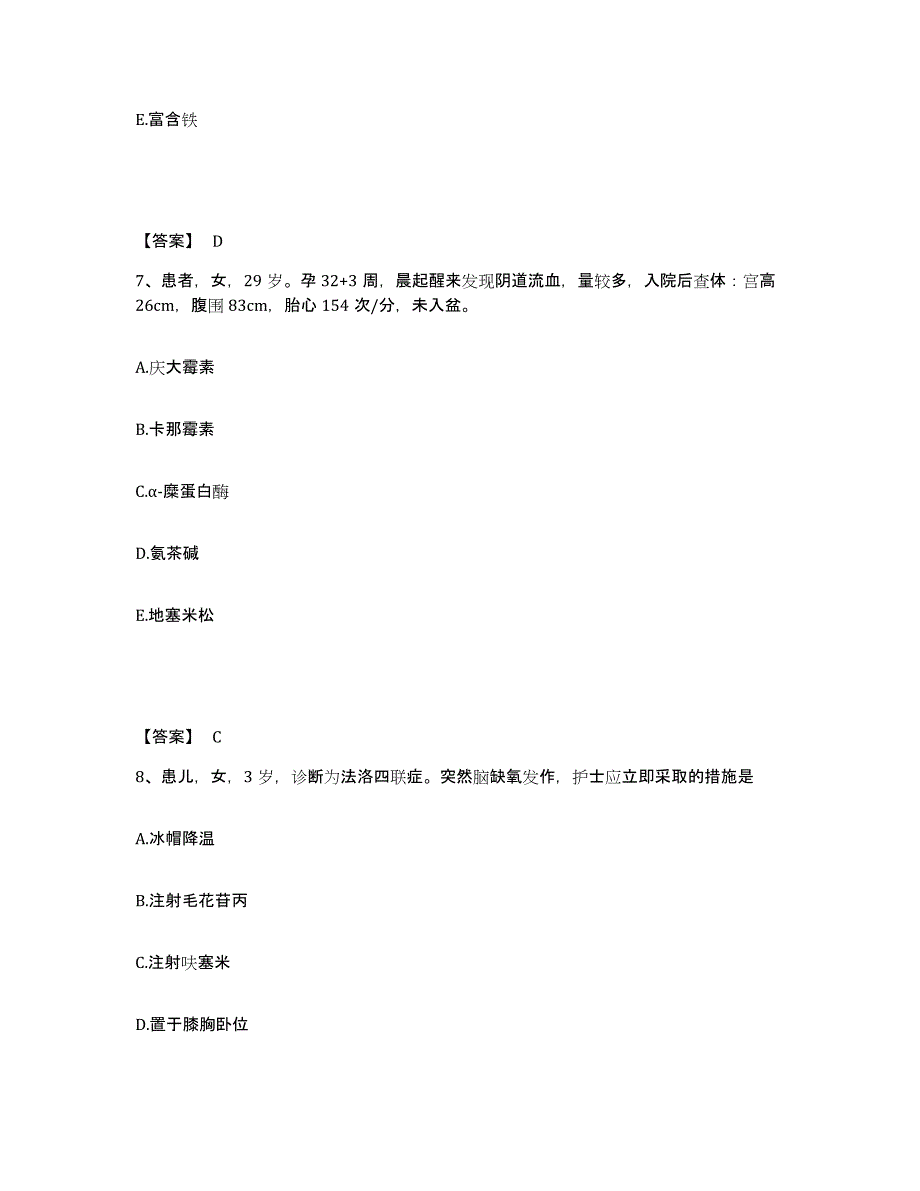 备考2025云南省江城县妇幼保健站执业护士资格考试高分通关题库A4可打印版_第4页