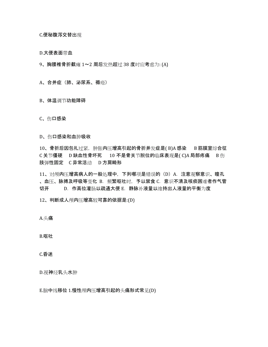 备考2025陕西省凤翔县妇幼保健站护士招聘真题附答案_第3页