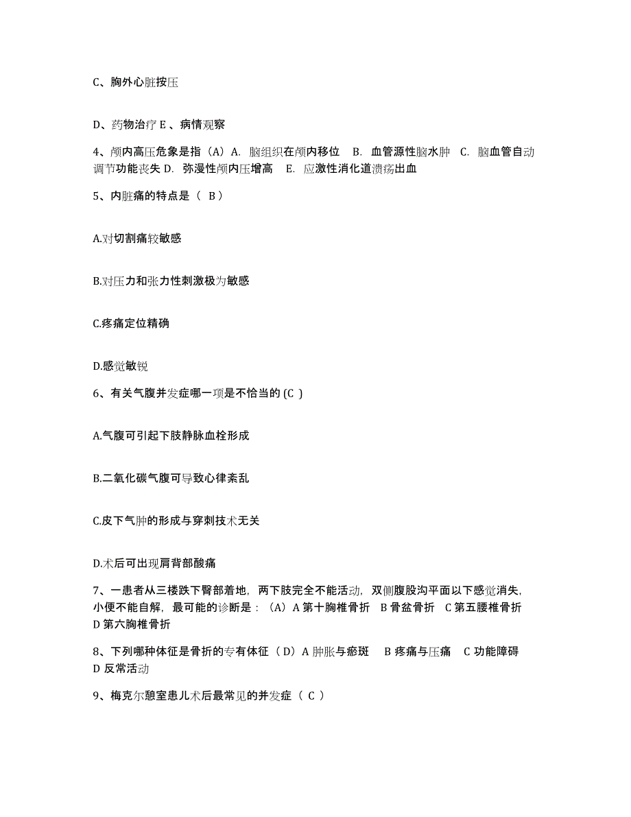 备考2025陕西省旬邑县妇幼保健院护士招聘模考预测题库(夺冠系列)_第3页