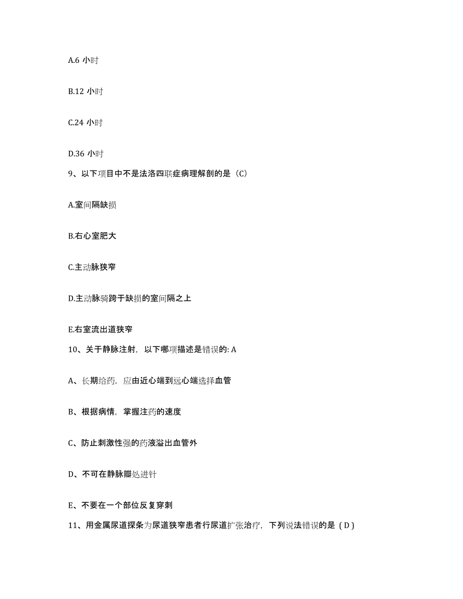 备考2025陕西省妇幼保健院护士招聘试题及答案_第3页