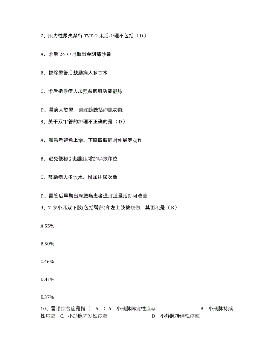 备考2025陕西省洛南县妇幼保健院护士招聘押题练习试卷A卷附答案_第3页