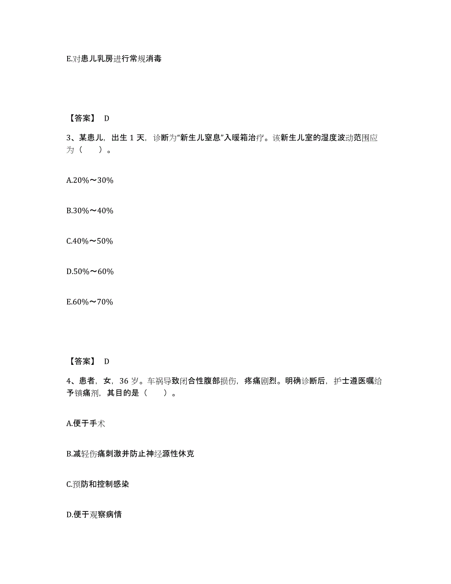 备考2025上海市青浦区妇幼保健所青浦区万寿医院执业护士资格考试自我检测试卷B卷附答案_第2页