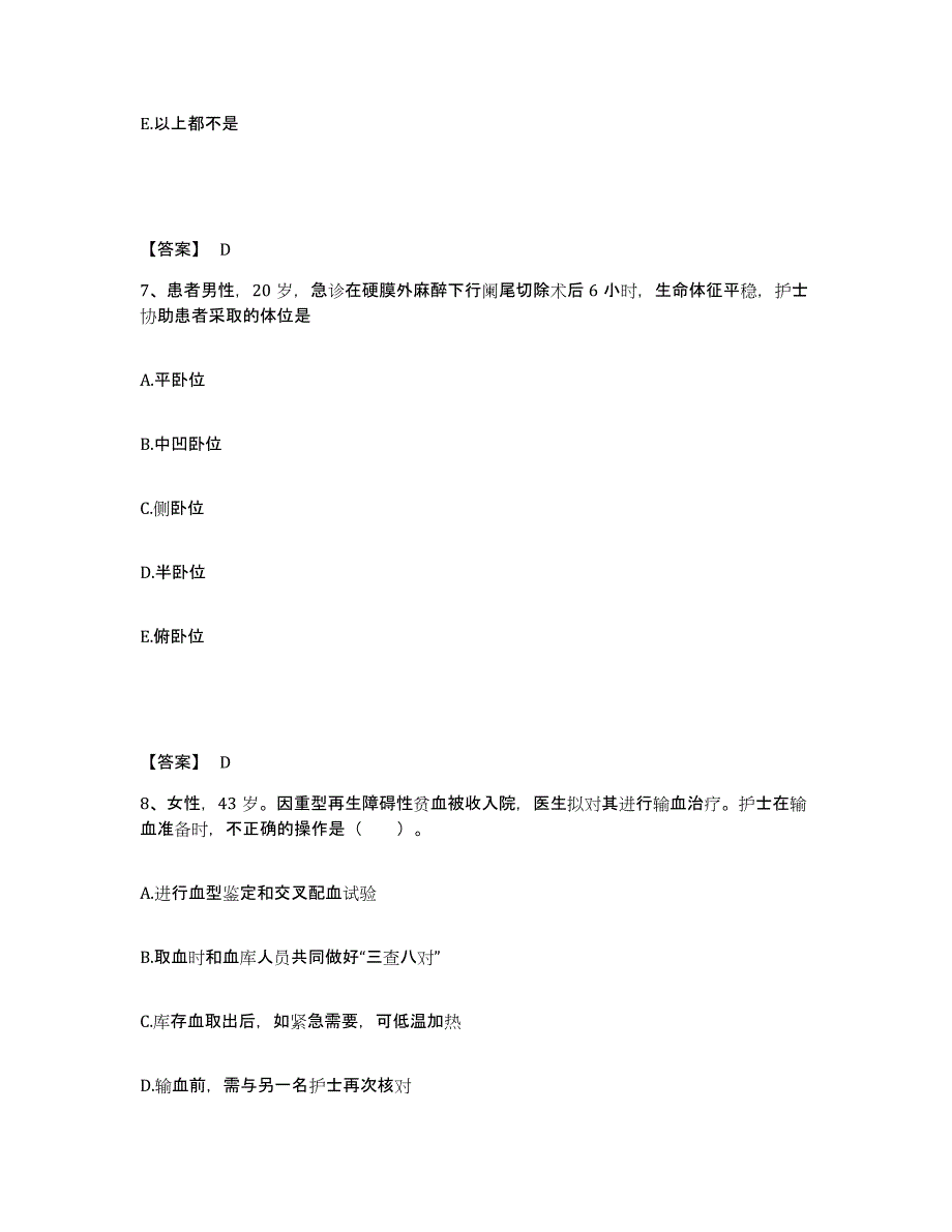 备考2025上海市青浦区妇幼保健所青浦区万寿医院执业护士资格考试自我检测试卷B卷附答案_第4页