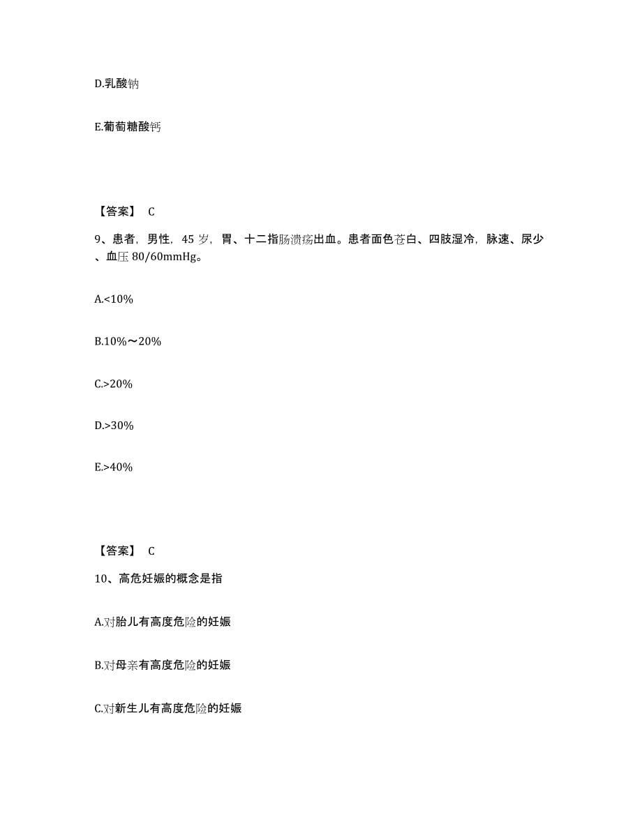 备考2025云南省沧源县妇幼保健院执业护士资格考试押题练习试题B卷含答案_第5页