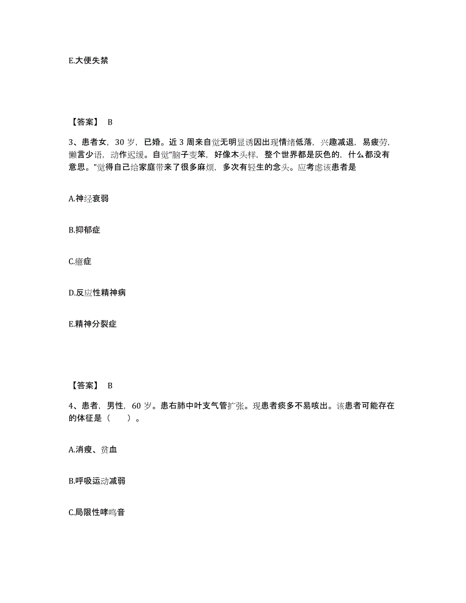 备考2025江西省丰城市丰城洛市矿务局职工医院执业护士资格考试高分通关题型题库附解析答案_第2页